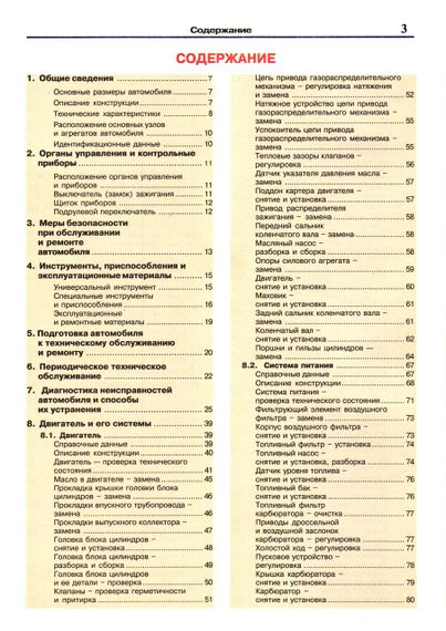 Москвіч 2140, 2137. Посібник з ремонту й експлуатації. Книга. | Зображення 7
