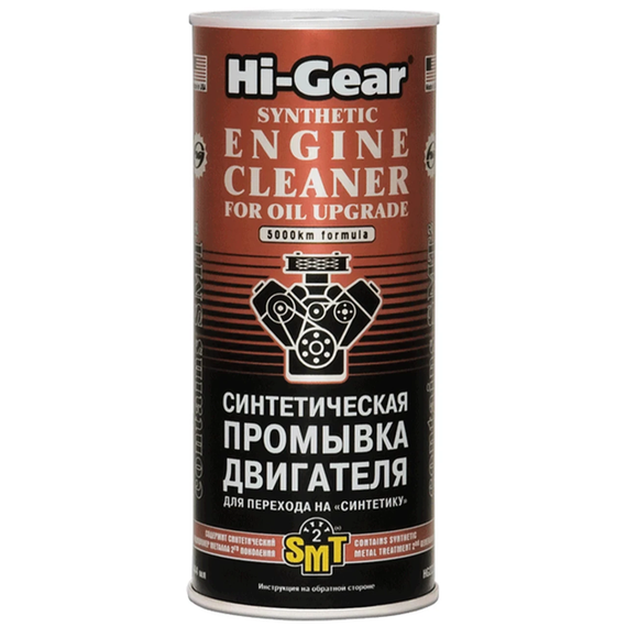 Hi-Gear Синтетична промивка двигуна для переходу на _Синтетику_ (містить SMT2) 444 мл HG2222