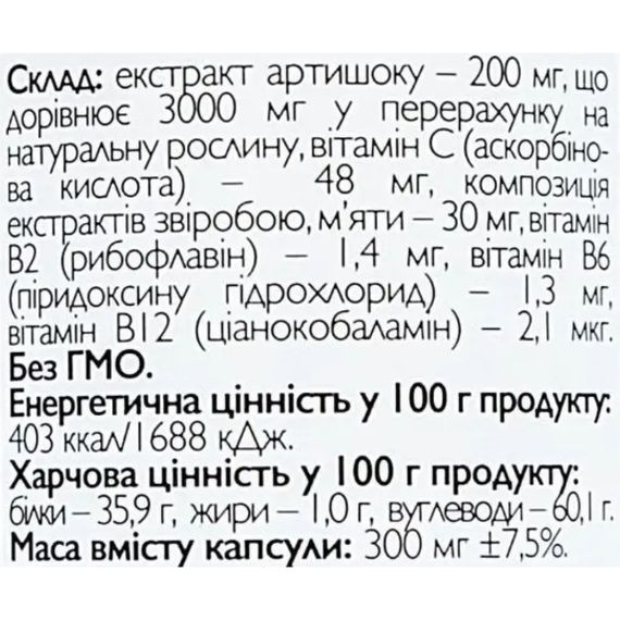 Артишок All be Ukraine Artichoke 60 Caps | Зображення 1