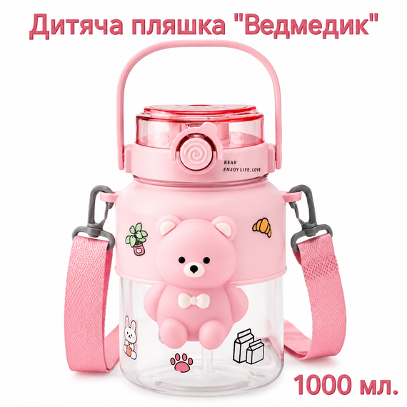 Детская бутылка для воды «Милый Медвежонок» (1000 мл) - Розовая, с ремешком и соломинкой | Зображення 2