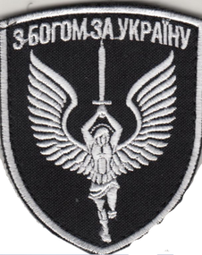 Шеврон Архангел "З богом за Україну" (белый)