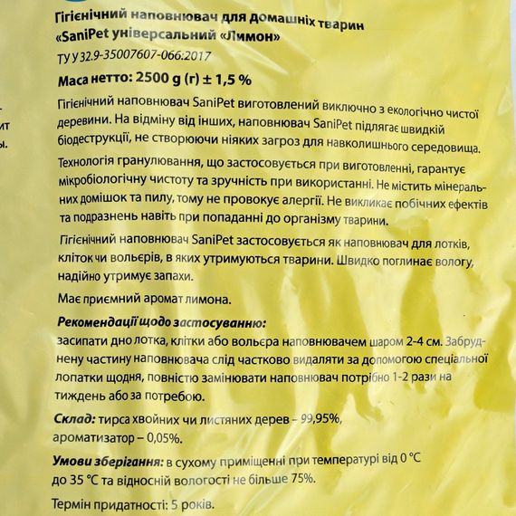 Наповнювач Природа Sani Pet Лимон гігієнічний для котячих туалетів деревинний 2,5 кг | Зображення 3
