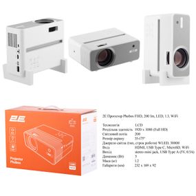 Проєктор 2E  Phobos FHD, 200 lm, LED, 1.3, WiFi (2EPJPHOBOS)
