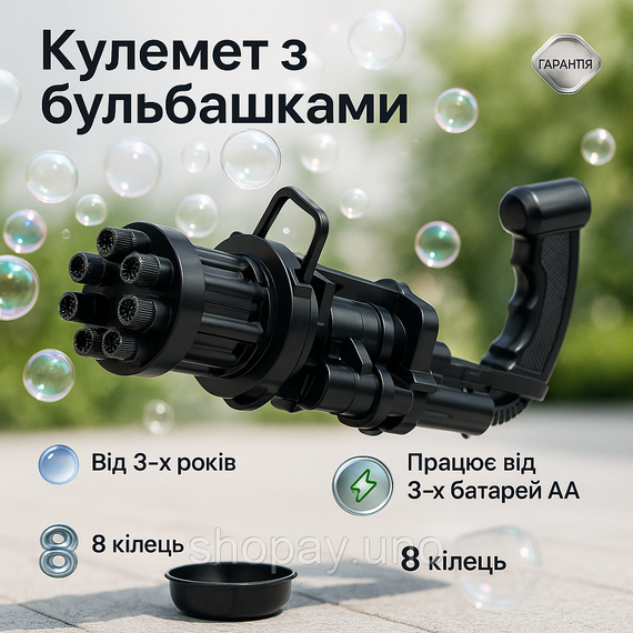 Пулемет детский с мыльными пузырями Gatling Миниган WJ 950 TE-18