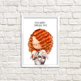 Постер в рамці Теплі обійми - найкращі ліки 30x42 см, A3 (WMT3_021_UKR)