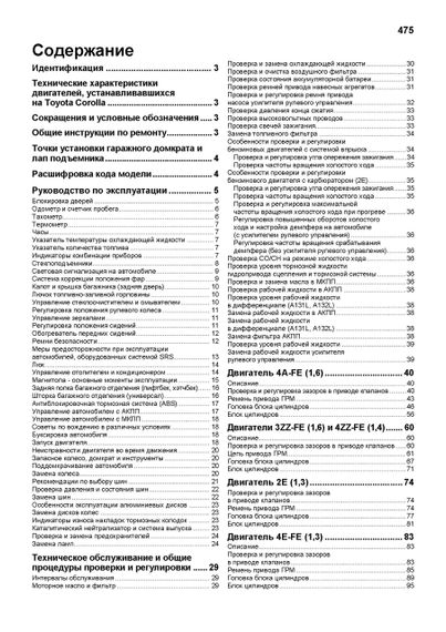 Toyota Corolla. Руководство по ремонту и эксплуатации. Книга | Зображення 1