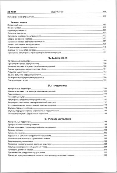 Mercedes-Benz Axor I и II поколения. Руководство по ремонту. Книга | Зображення 9