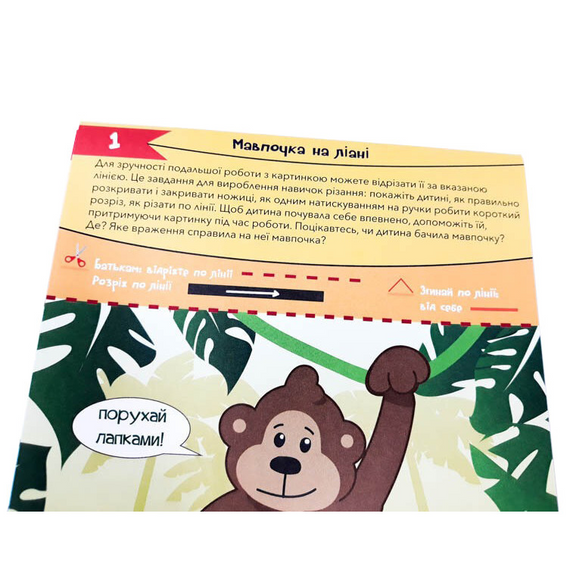 Обучающая книга. Искусные пальчики. Вырезалки ZIRKA 94853 | Зображення 4