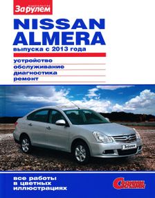Nissan Almera. Інструкція з ремонту та ТО. Книга
