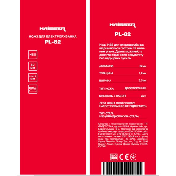 Лезвия к электрическому рубанку HAISSER PL-82 | Зображення 2