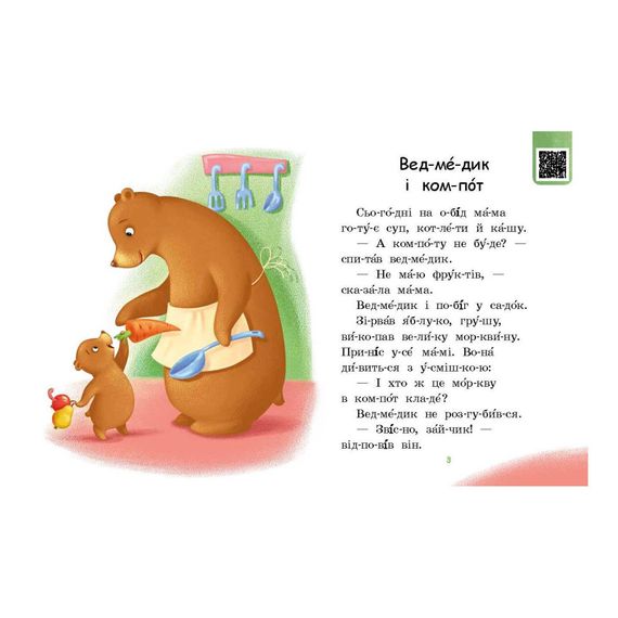 Чтение шаг за шагом Читаем по слогам "Вкусная каша" 1340004 Укр | Зображення 3