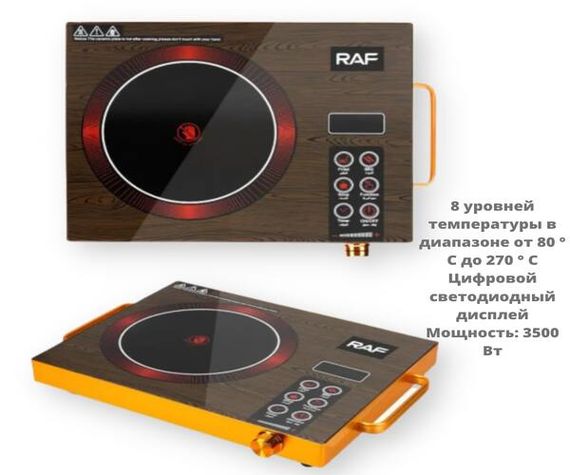 Плита одноконфорочная инфракрасная сенсорная RAF 8004 Коричневый (8004_987) | Зображення 1