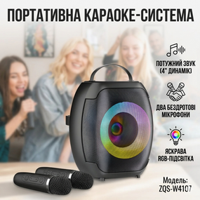 Портативная Bluetooth колонка 4" с двумя беспроводными микрофонами ZQS-W4107 8W