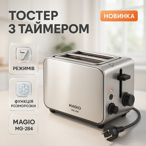 Тостер для дома электрический горизонтальный Magio, Тостер хороший в подарок Удобный для дома GR-54