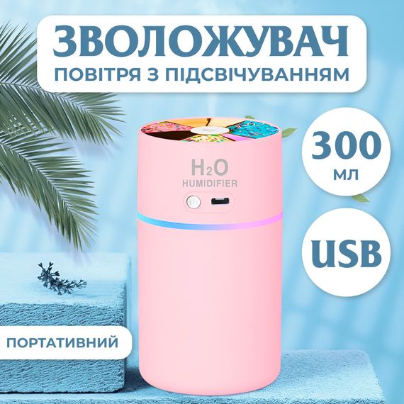 Зволожувач повітря з підсвічуванням Lemon 500 мл Рожевий