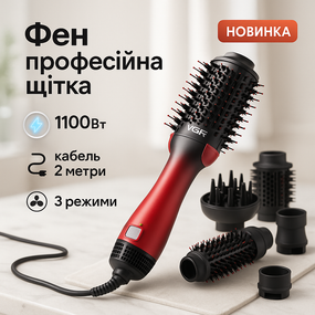 Зручний надійний фен для волосся VGR, Багатофункціональний стайлер для волосся Щітка фен IO-32