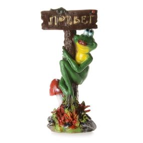 Садовая фигурка Лягушка с табличкой