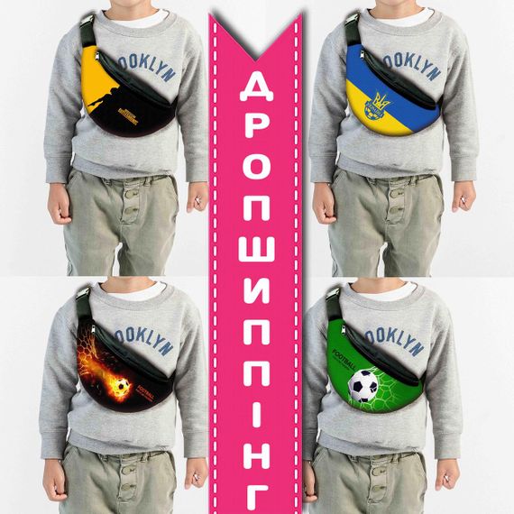 Дропшиппинг работа,детские сумки-бананки по дропшиппингу,бананки оптом (00265)