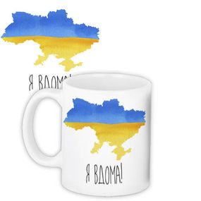 Чашка з принтом Я вдома! 330 мл (KR_22U025)