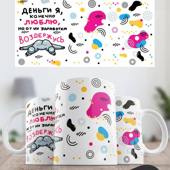 Кружка с принтом "Деньги я, конечно люблю" | Зображення 1