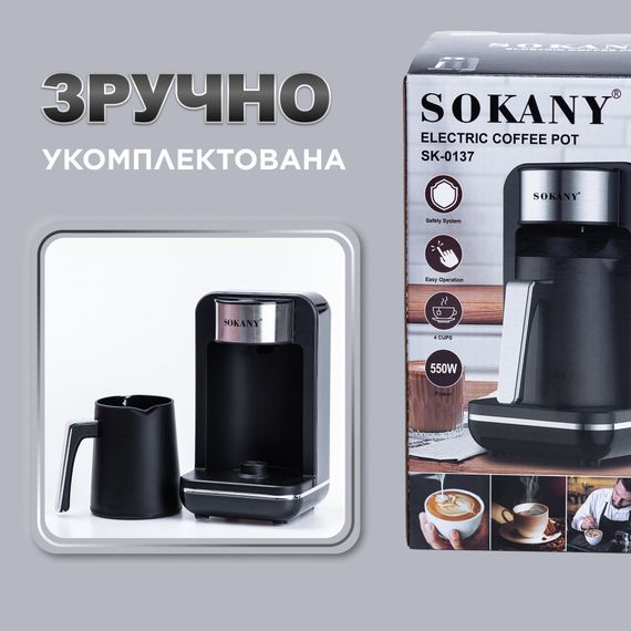 Електротурка Sokany SK0137 автоматична 550 Вт 250 мл | Зображення 5