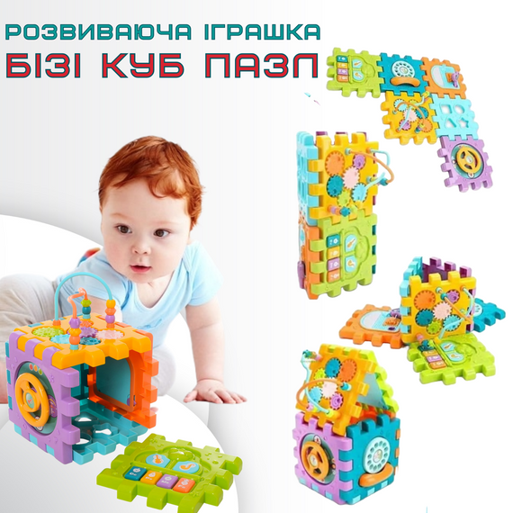 Інтерактивна Іграшка Сортер Монтессорі Розвиваючий Музичний Бізікуб Пазл для Самих Маленьких | Зображення 1