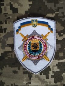 Шеврон ГУМВС Украины в Донецкой Области