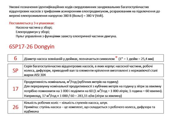 Насос відцентровий свердловинний DONGYIN 6SP17-13 380В 7.5кВт H 143(104)м Q 400(300)л/хв Ø145мм+пульт (з 3х частин) (7777043) | Зображення 3
