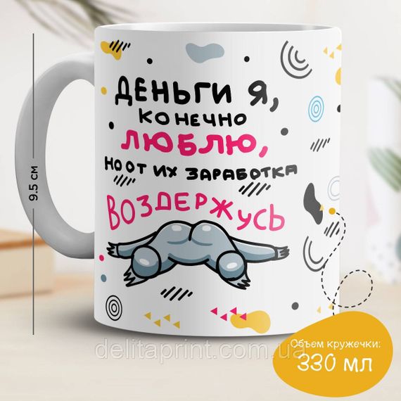 Кружка с принтом "Деньги я, конечно люблю"