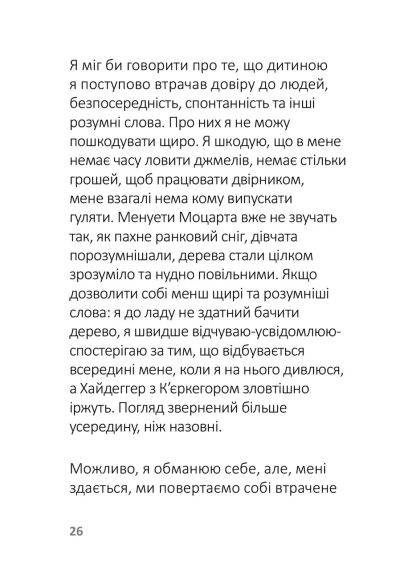 Лизнути шмелю. Ефект спостерігача | Зображення 7