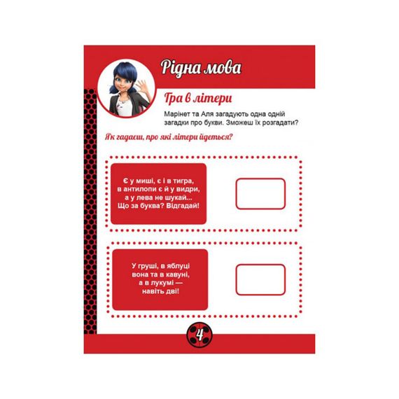 Розвиваючий зошит Леді Баґ "Талісмани" 1448004 магічні вправи | Зображення 3