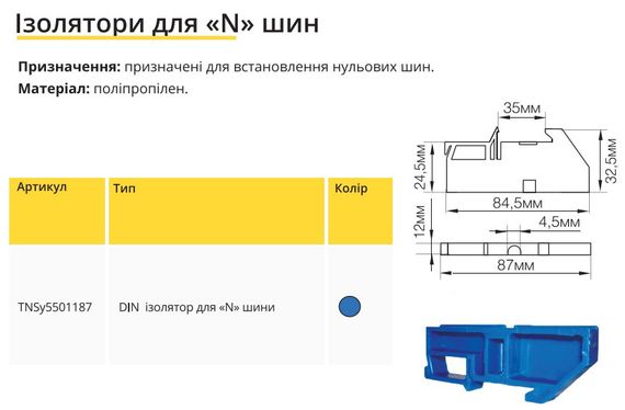 Изолятор шины ШЛ-ДС DIN синий Ny95501187 | Зображення 1