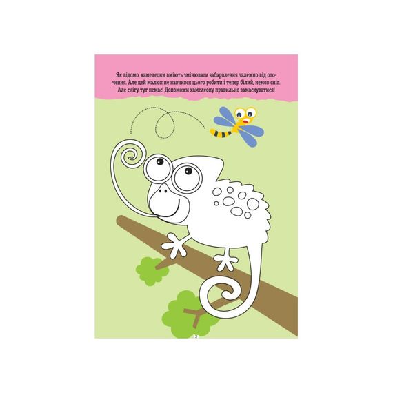 Розвиваючий зошит ДжоIQ "Розмальовка для найменших" 939013 візьми з собою в дорогу | Зображення 2