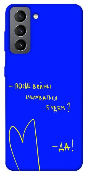 Чохол IBANAN Після війни для Samsung Galaxy S21 FE