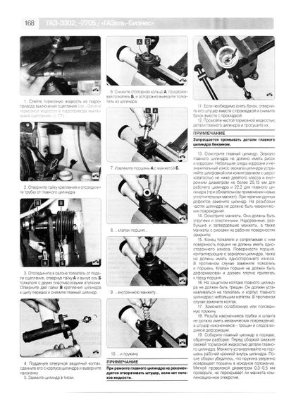 ГАЗ 3302, 2705 ГАЗель Бізнес. Посібник з ремонту й експлуатації. | Зображення 9