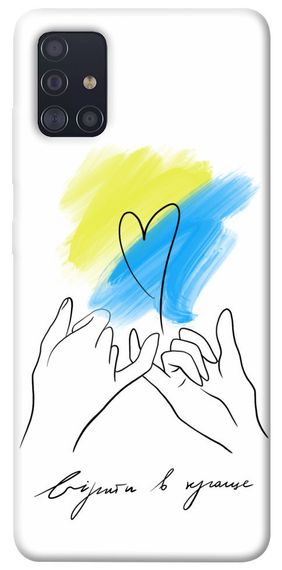 Чохол IBANAN Вірити в краще для Samsung Galaxy A51