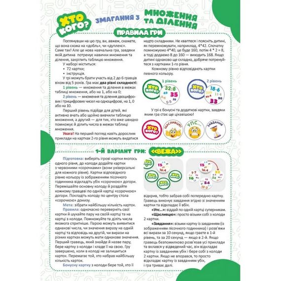 Настольная игра серии Кто кого? "Соревнование по умножению и делению" 158503 | Зображення 2