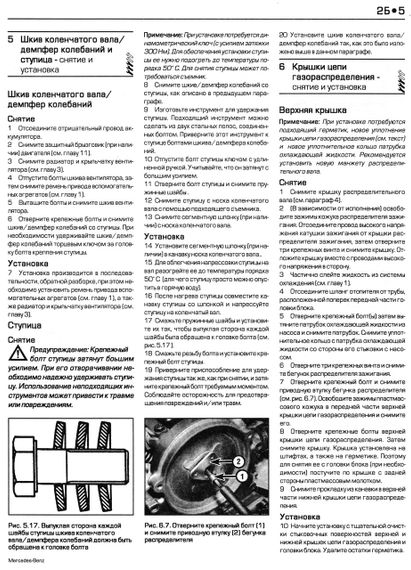 Mercedes 124 Е-class. Посібник з ремонту й експлуатації. Книга | Зображення 3