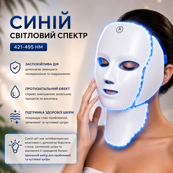Світлодіодна LED-маска для обличчя та шиї (138 LED, 7 кольорів) — прилад для фототерапії, від акне, зморшок і розширених пор, USB | Зображення 6