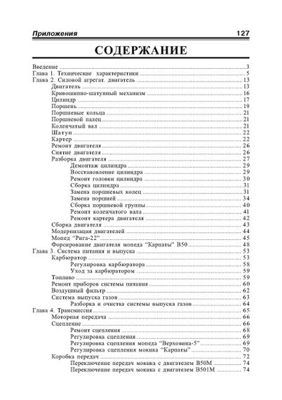 Мопеды / мокики: Карпаты, Верховина, Рига. Руководство по ремонту | Зображення 1
