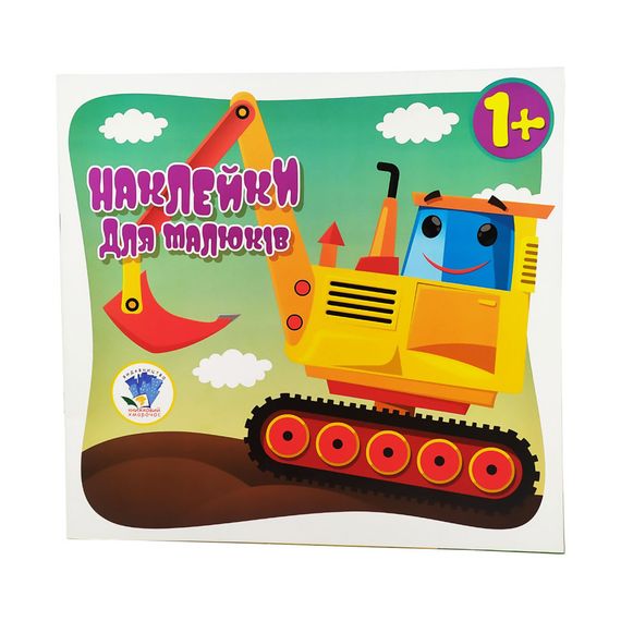 Книга с наклейками для малышей "Транспорт" Книжковий хмарочос 400616 | Зображення 2