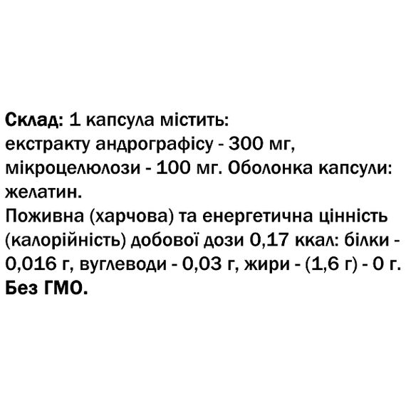 Натуральная добавка для иммунитета Shanti Андрографис 60 Caps | Зображення 1
