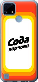 Чехол на Realme C21 Сода UA "5639u-2321-17620"
