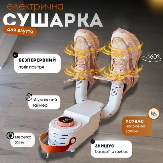 Электронная сушилка для обуви, Электросушилка для обуви с антибактериальной функцией BW-85 | Зображення 5