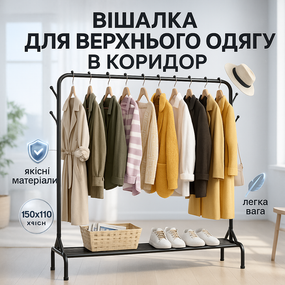 Напольная вешалка для прихожей, Стойка для одежды складная Вешалка стойка прихожей RU-87