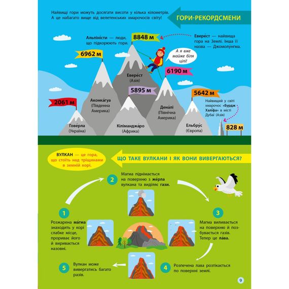 Детям о науке "География Естествознание в школу" 14001U 32 страницы | Зображення 2