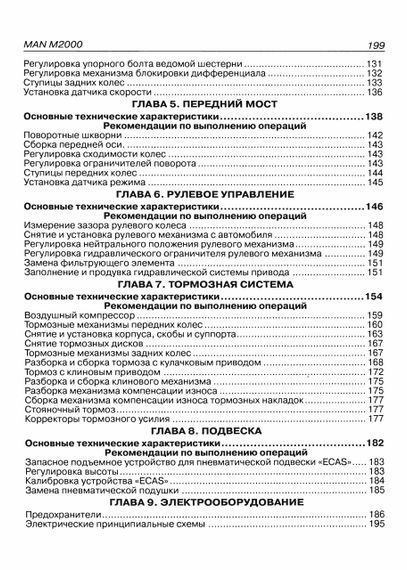 MAN M2000. Посібник з ремонту. Книга | Зображення 3