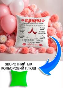 Подушка плюшева Мерч Крафт Дизайн з принтом Для подруги 02 салатовий плюш квадратна 33х33 см