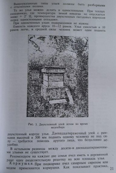 Книга «Доходная пасека» Фольц А.В. | Зображення 5