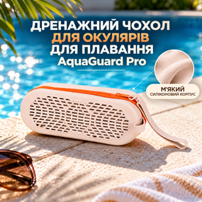 Дренажний чохол для окулярів для плавання AquaGuard Pro, силіконовий футляр на блискавці з ремінцем, бежевий з помаранчевим